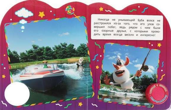 Musical Book. Fishing. Buba