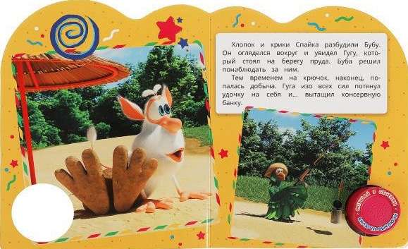 Musical Book. Fishing. Buba