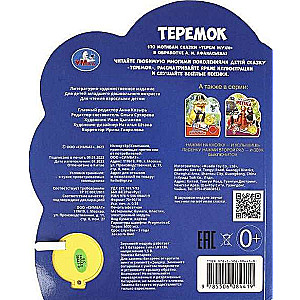 Musical Book. Teremok