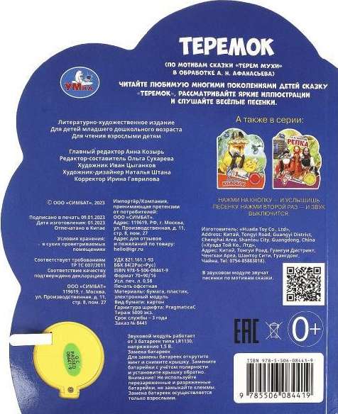 Musical Book. Teremok