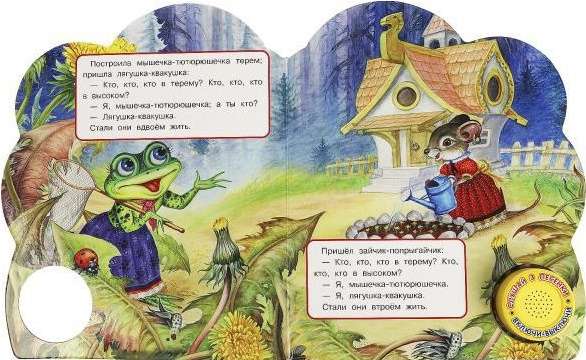 Musical Book. Teremok