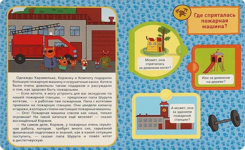 Fire Station. Three Cats
