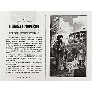 Sinbad the Sailor. Eastern Tales