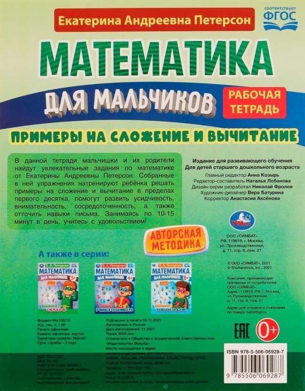 Examples of Addition and Subtraction