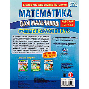 Mathematics for Boys