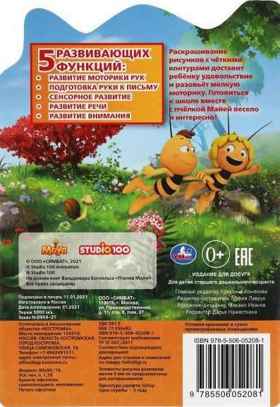 The Happiest Bee. Maya the Bee