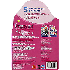 Barbiland. Barbie