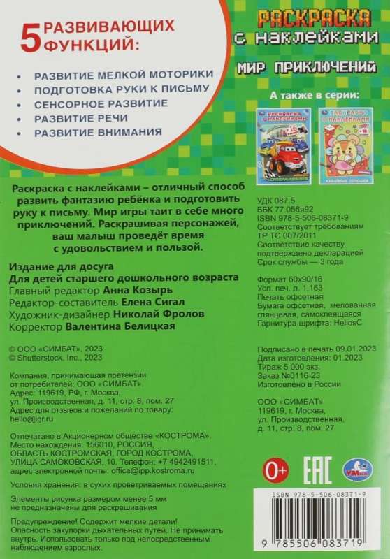 World of Adventures