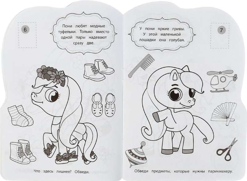 Pony