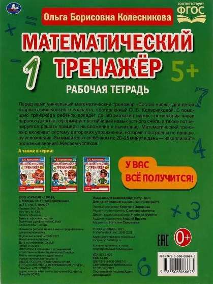 Composition of the Number
