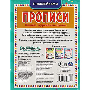 Writing Cursive Letters. Enchantimals