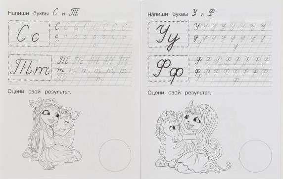 Writing Cursive Letters. Enchantimals