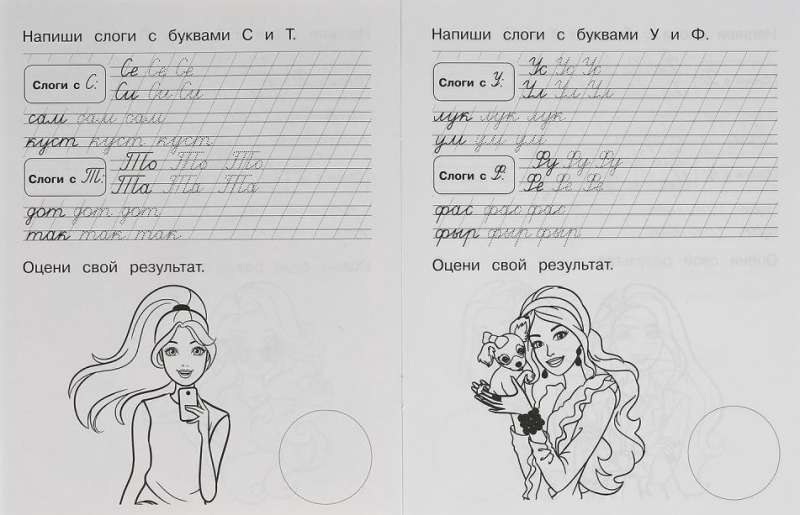 Writing syllables and words. Barbie