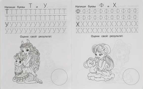 Writing Printed Letters. Enchantimals