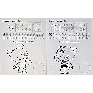 Writing Numbers. Multimix