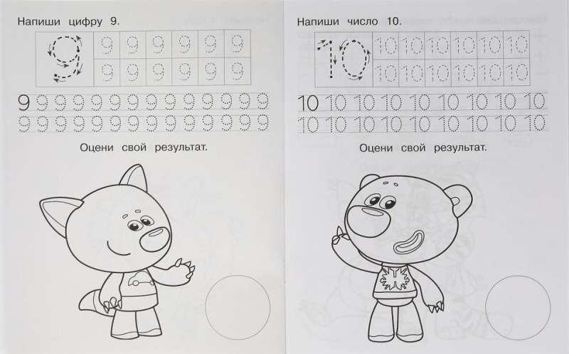 Writing Numbers. Multimix