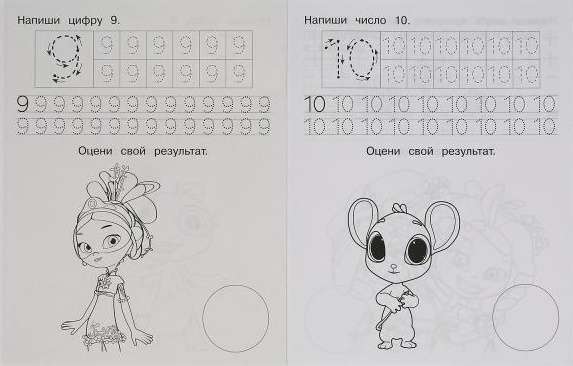Writing Numbers. Fairy Tale Patrol