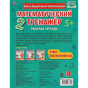 Calculating in Mind. Mathematical Trainer