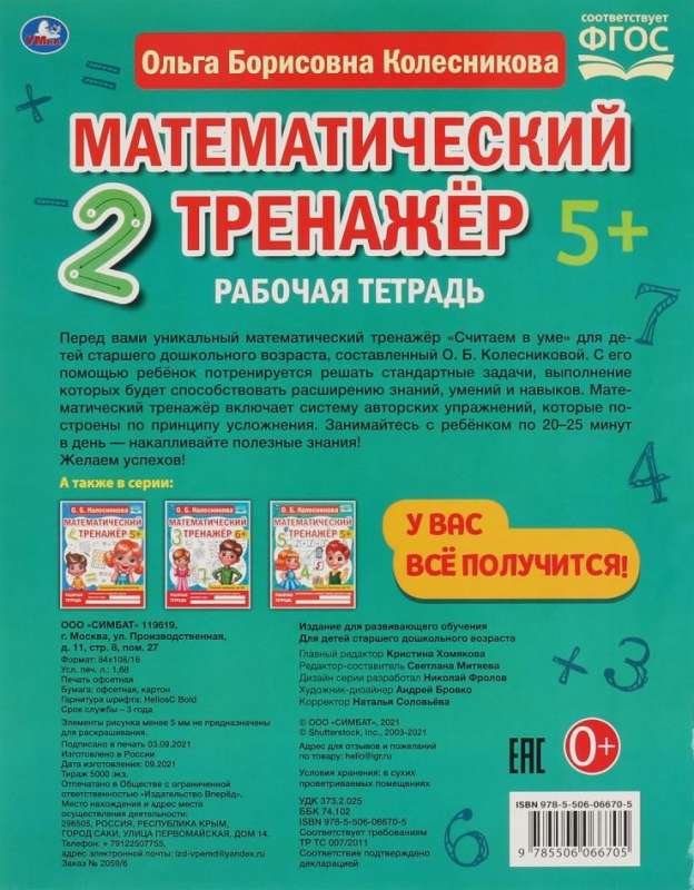 Calculating in Mind. Mathematical Trainer