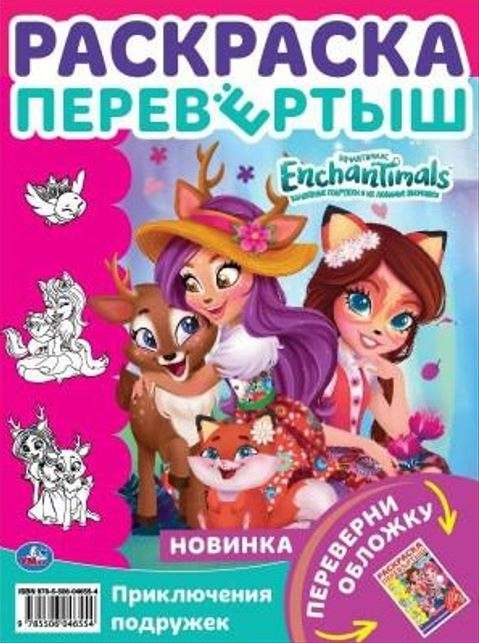 Cheerful Friends. Enchantimals
