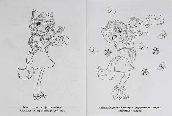 Cheerful Friends. Enchantimals