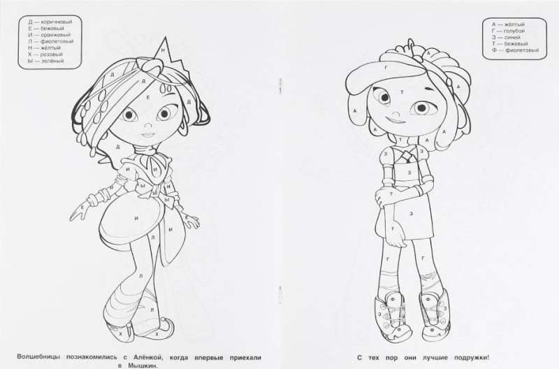 Magic Holidays. Fairy Patrol