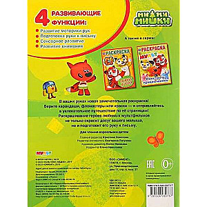 Funny Friends. Mi-Mi-Mi Bears