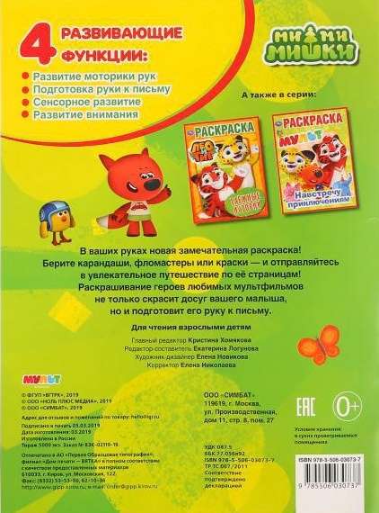 Funny Friends. Mi-Mi-Mi Bears