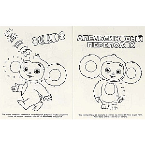 Cheburashka. Big Adventure