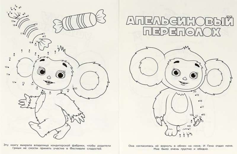 Cheburashka. Big Adventure