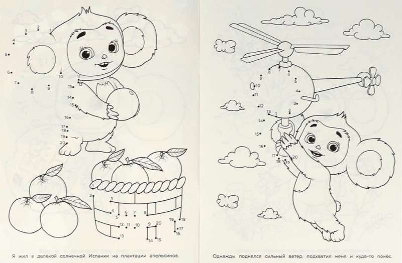 Cheburashka. Big Adventure