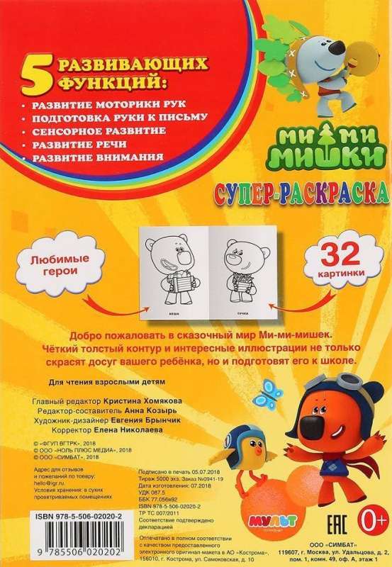 Mi-Mi-Mishki