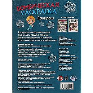 Ice Story. Princesses