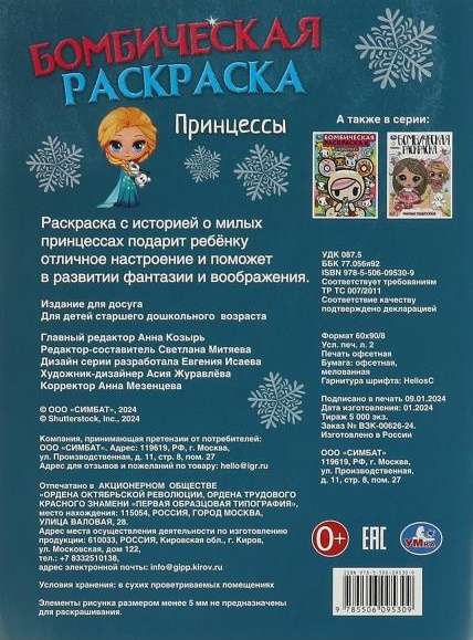 Ice Story. Princesses