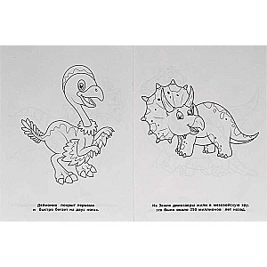 Funny Little Dinosaurs