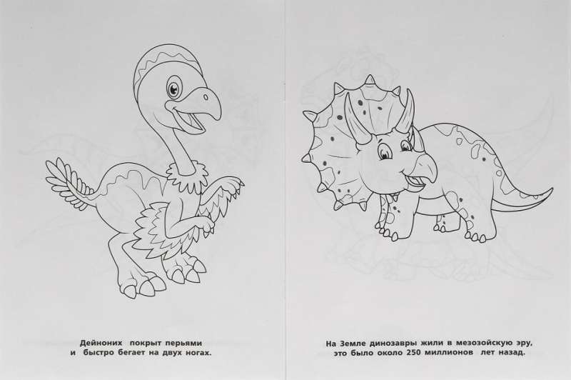 Funny Little Dinosaurs