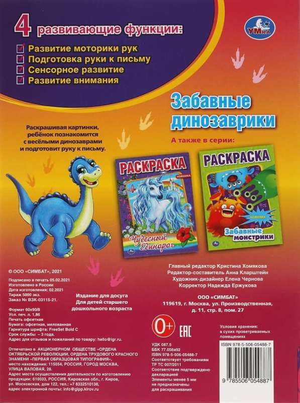 Funny Little Dinosaurs
