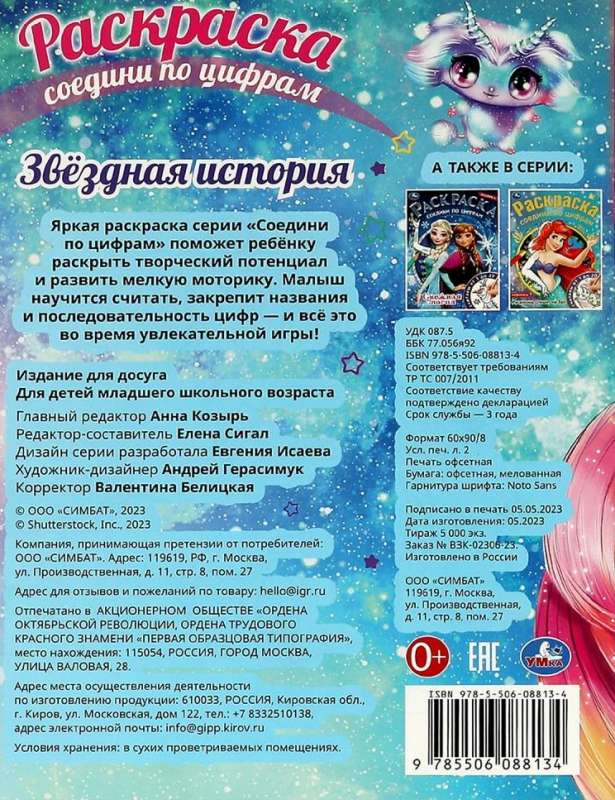 Star Story