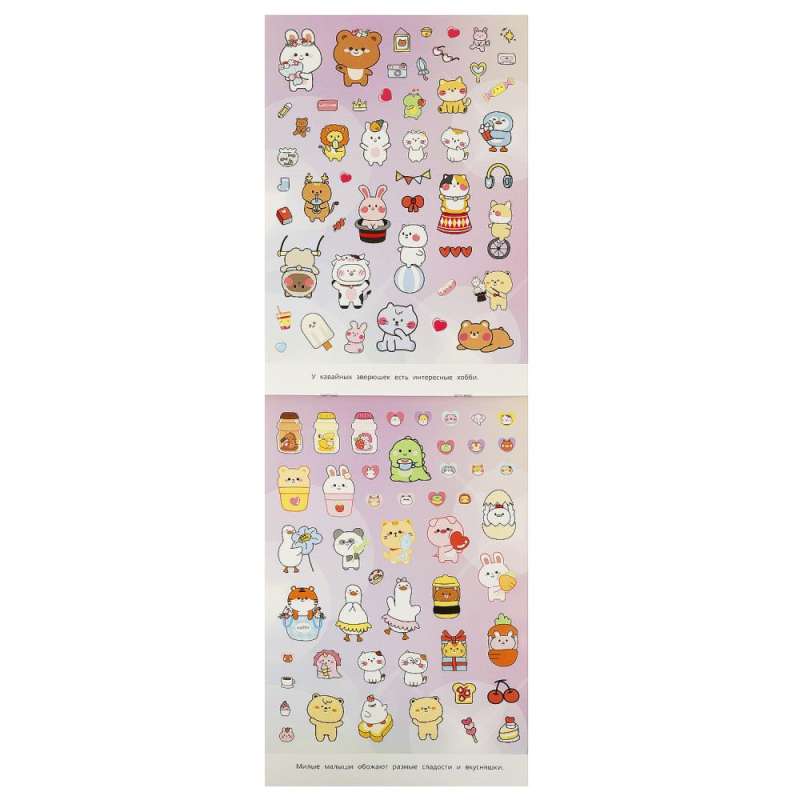 Cute Cuties. 200 Stickers