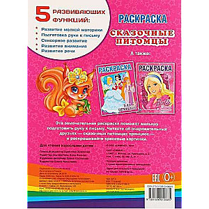 Fairy Tale Pets