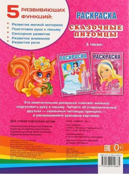 Fairy Tale Pets