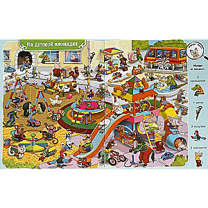 City of Animals. Wimmelbuch