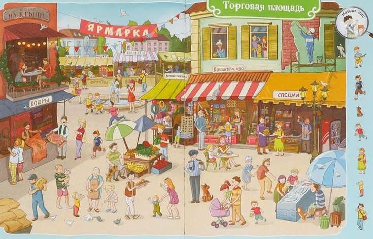 In the City. Wimmelbuch