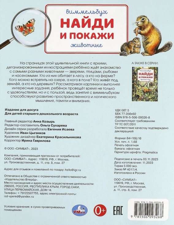Animals. Wimmelbuch