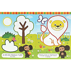 Painting with Fingers with Cheburashka