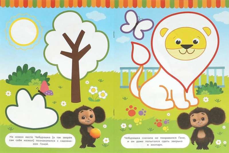 Painting with Fingers with Cheburashka