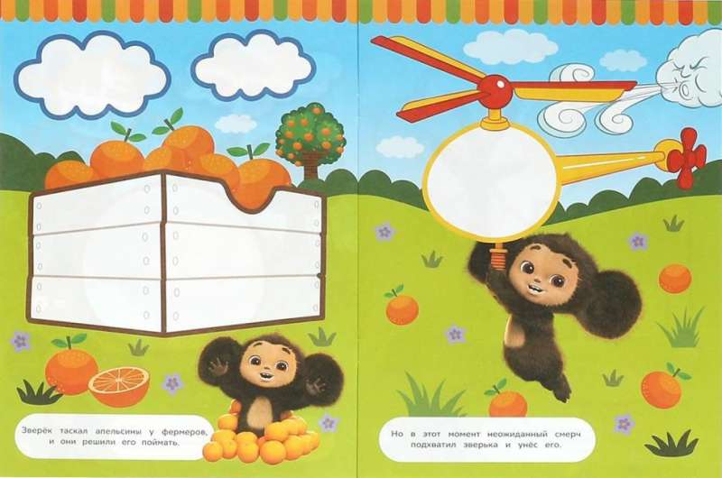Painting with Fingers with Cheburashka
