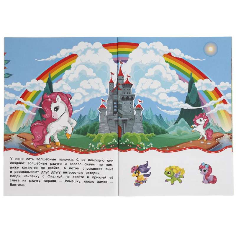 Activity with Stickers Funny Ponies