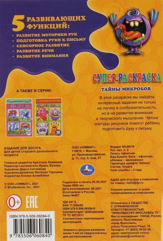 Secrets of Microbes