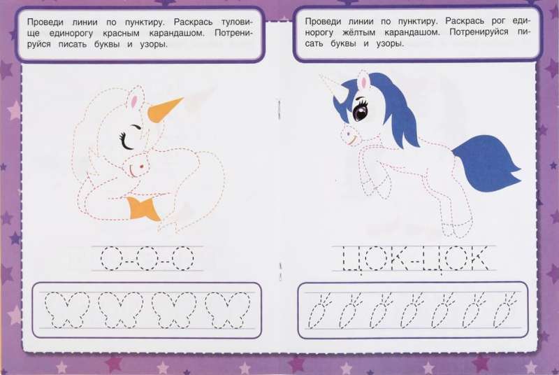 Unicorns